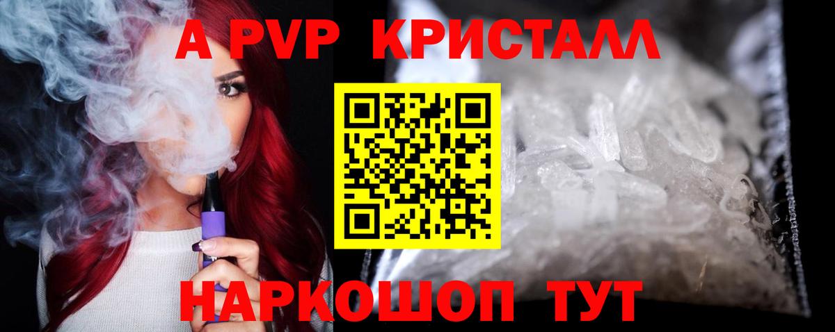 Горно-Алтайск  APVP VHQ  A PVP кристаллы  Alpha PVP кристаллы  Вход с VPN 