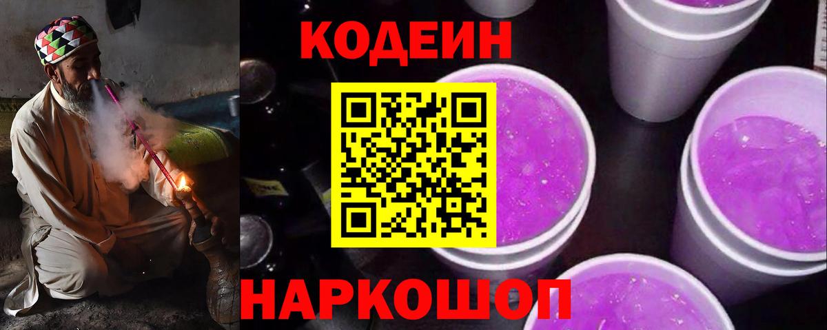 цены   Codein Purple Drank  Горно-Алтайск  Вход с VPN  Кодеиновый сироп Lean Purple Drank 