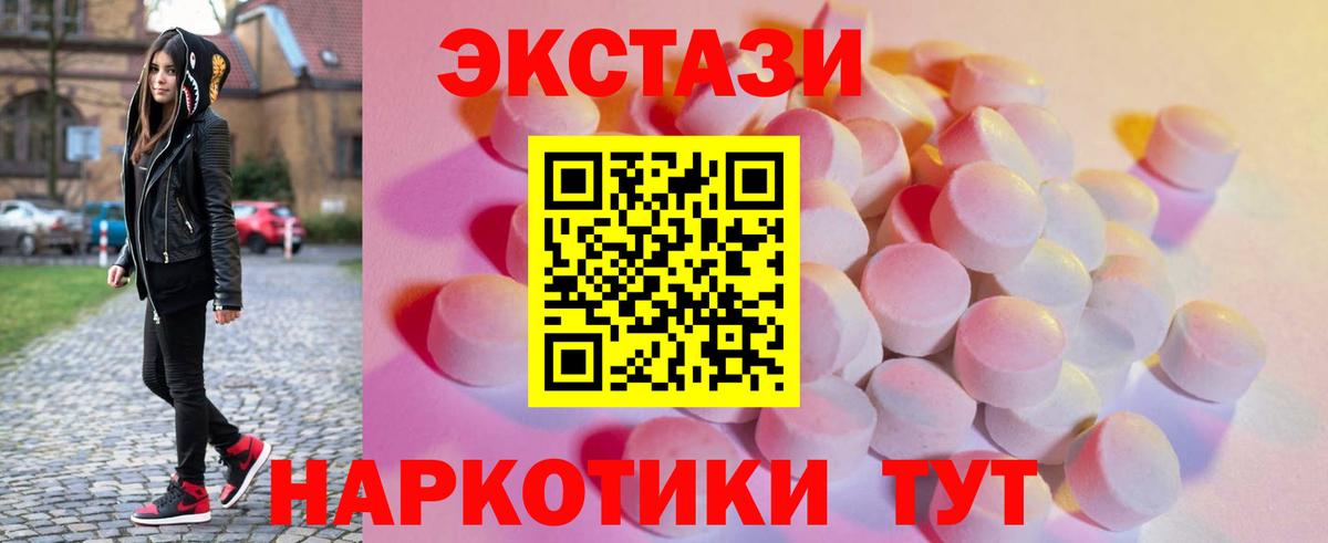ЭКСТАЗИ 280мг Горно-Алтайск