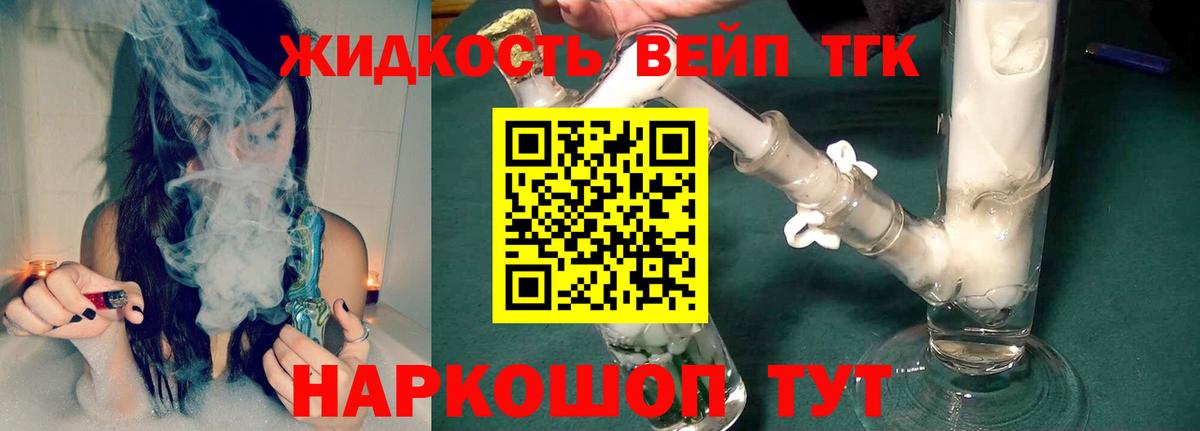 Дистиллят ТГК концентрат Горно-Алтайск